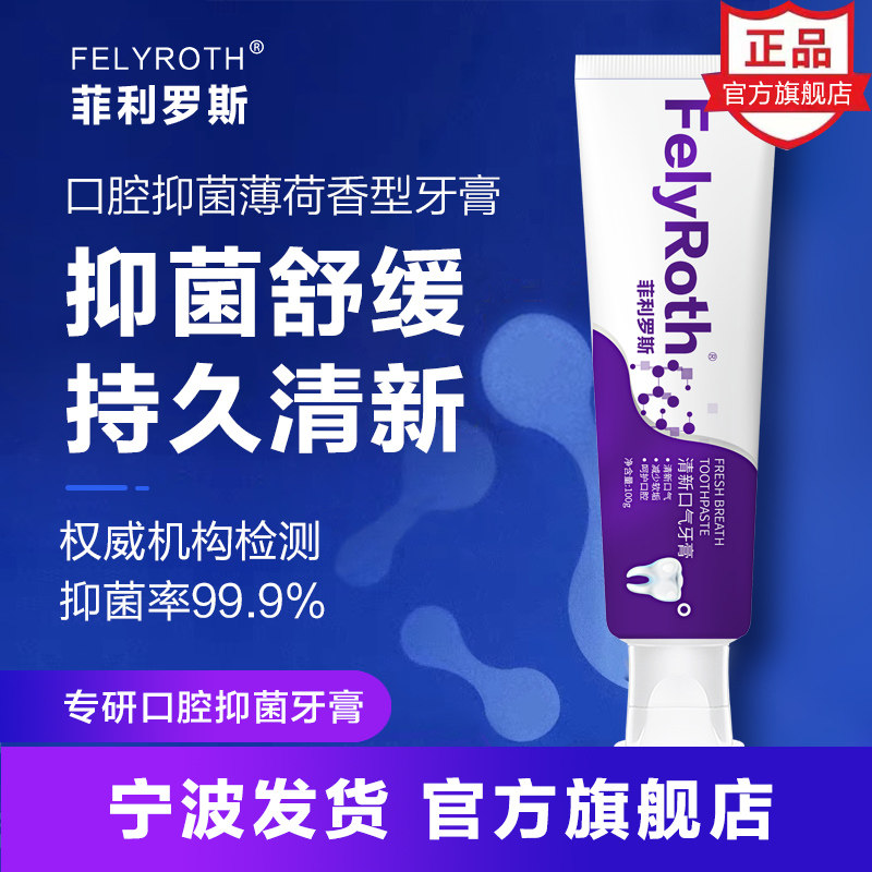 抑制口腔细菌清新口气无异味