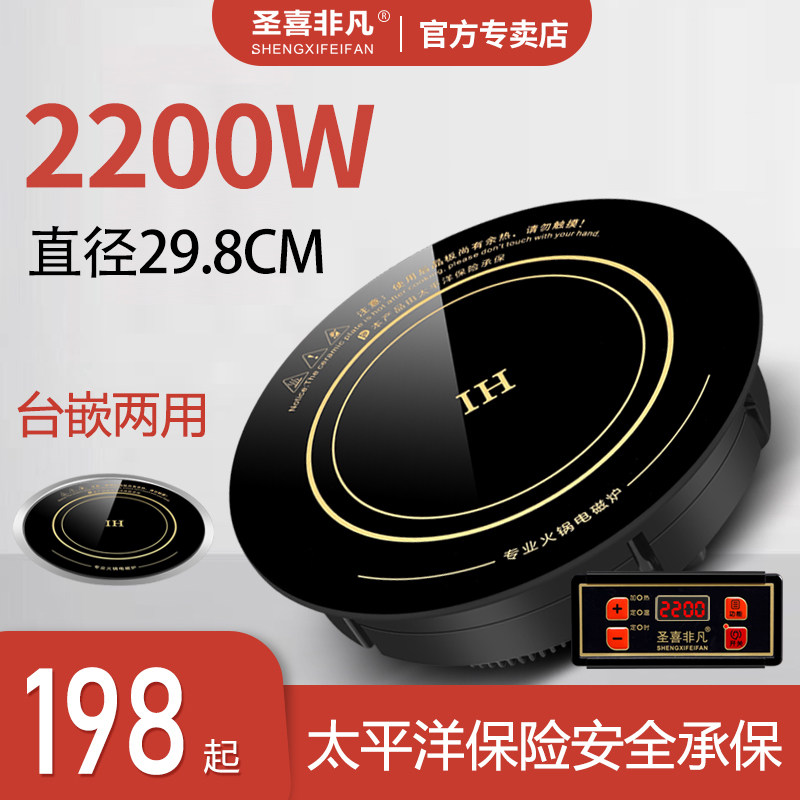 圣喜非凡圆形火锅电磁炉2200W大功率嵌入式下沉线控火锅店专用