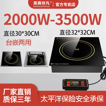 圣喜非凡火锅店电磁炉商用方形大功率3000W嵌入式线控触摸电池炉