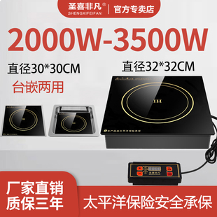 圣喜非凡火锅店电磁炉商用方形大功率3000W嵌入式 线控触摸电池炉