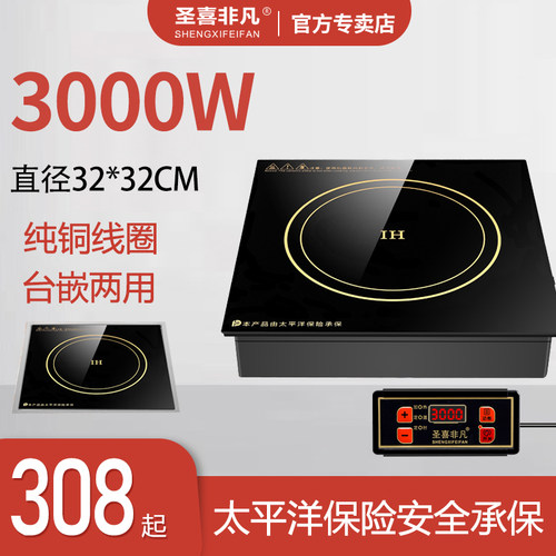 圣喜非凡方形火锅电磁炉3000W大功率嵌入式下沉线控火锅店专用