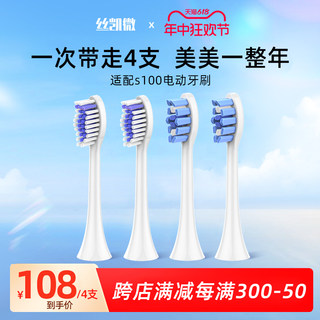 Jskywill丝凯微电动牙刷s100 专用牙刷头呵护款专业款刷头4支装