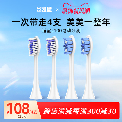 Jskywill丝凯微电动牙刷s100 专用牙刷头呵护款专业款刷头4支装