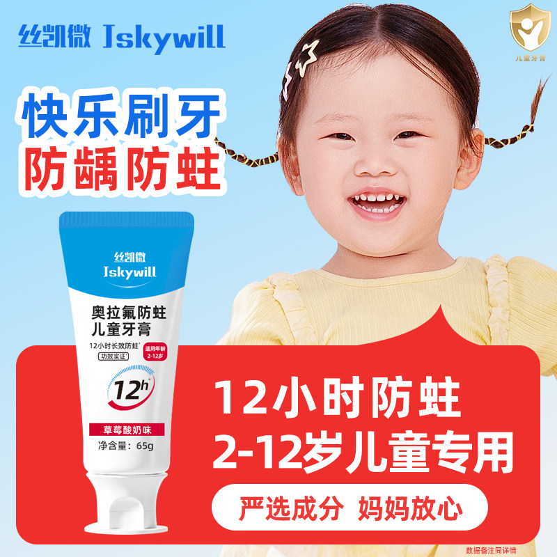 丝凯微奥拉氟防蛀儿童牙膏图片