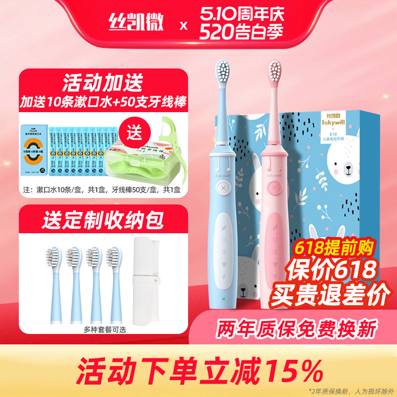 丝凯微儿童电动牙刷小孩学生声波式充电3-6-12岁男女宝宝牙刷E10