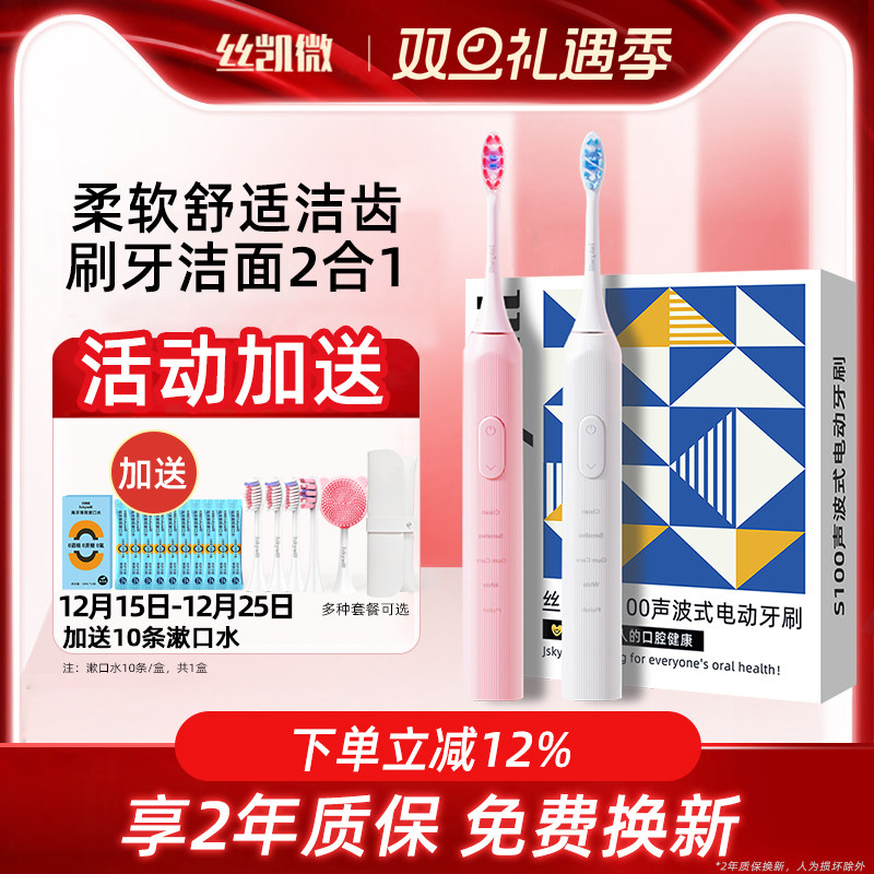 丝凯微电动牙刷成人男女学生全自动情侣声波式充电软毛礼盒S100