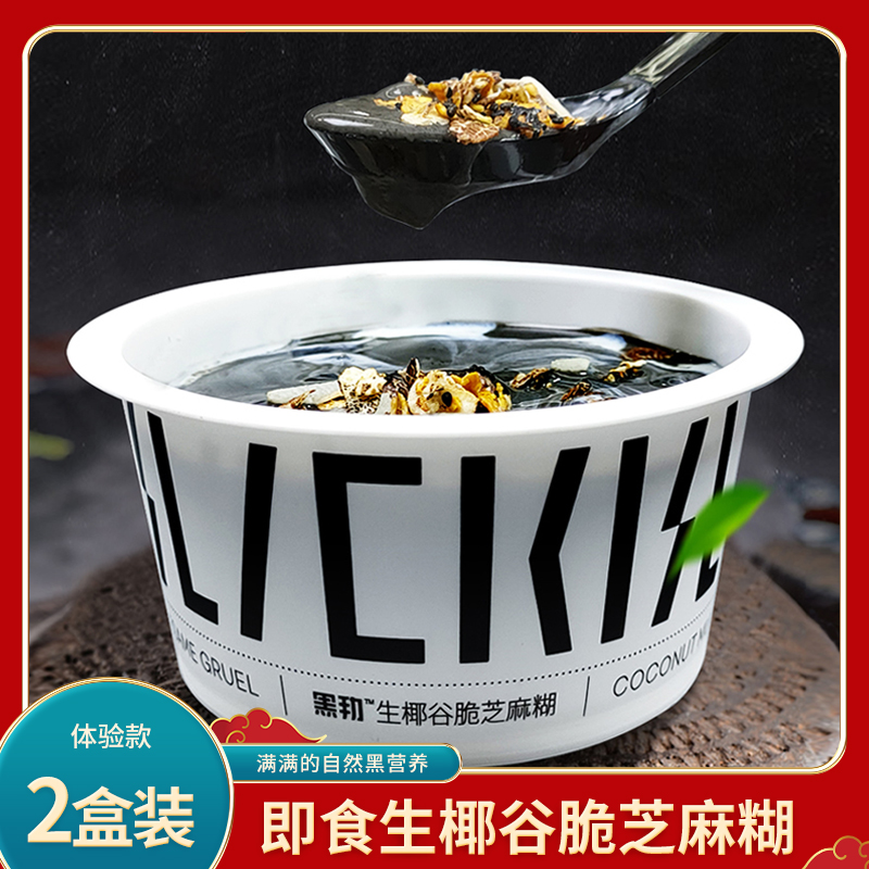 小鹿乱撞黑芝麻糊即食椰汁谷物芝麻粉速食早餐252g杯装两盒体验装