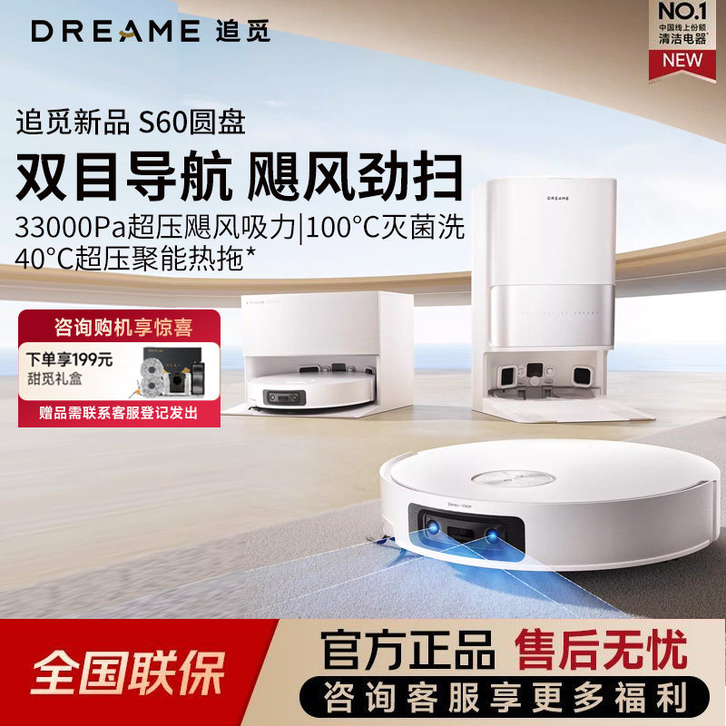 【新款】追觅S60圆盘扫地机器人家用智能扫洗拖一体基站自清洗