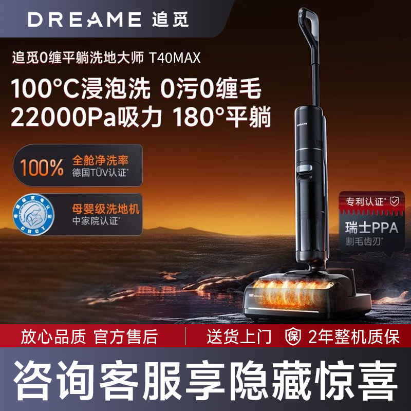追觅洗地机T40Max家用除菌洗拖扫吸尘一体机防缠绕火山湖浸泡洗