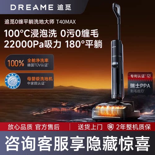 追觅洗地机T40Max家用除菌洗拖扫吸尘一体机防缠绕火山湖浸泡洗