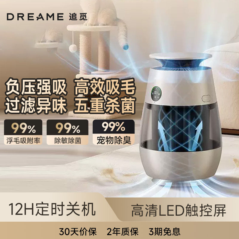 追觅AP10猫毛净化器宠物猫用空气净化器吸猫毛神器除异味臭味