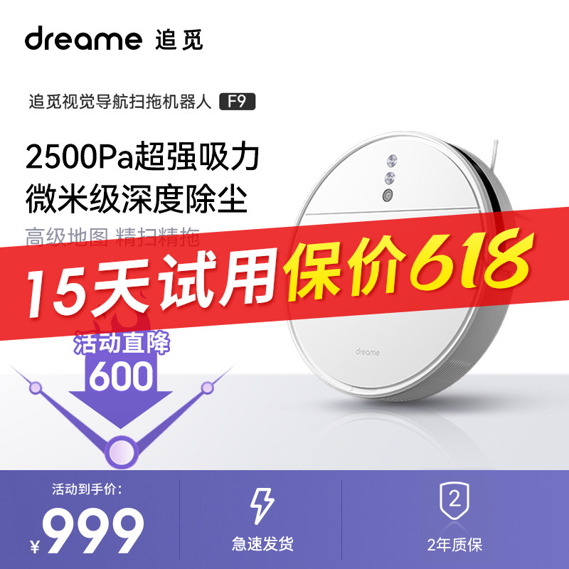 dreame追觅扫地机器人慧目F9家用智能扫拖一体机在类目 生活电器, 扫地机器人中 - 来自Buy2taobao.com提供专业的淘宝代购服务