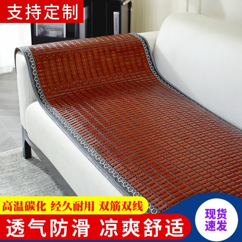 夏季沙发凉席垫麻将凉席防滑坐垫竹凉座垫客厅简约沙发条贵妃图片