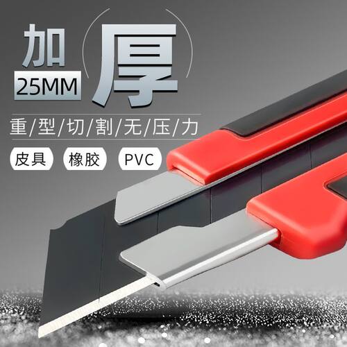 松叶25mm重型美工刀全钢加厚刀架刀片特大号电工刀专用壁纸刀裁纸