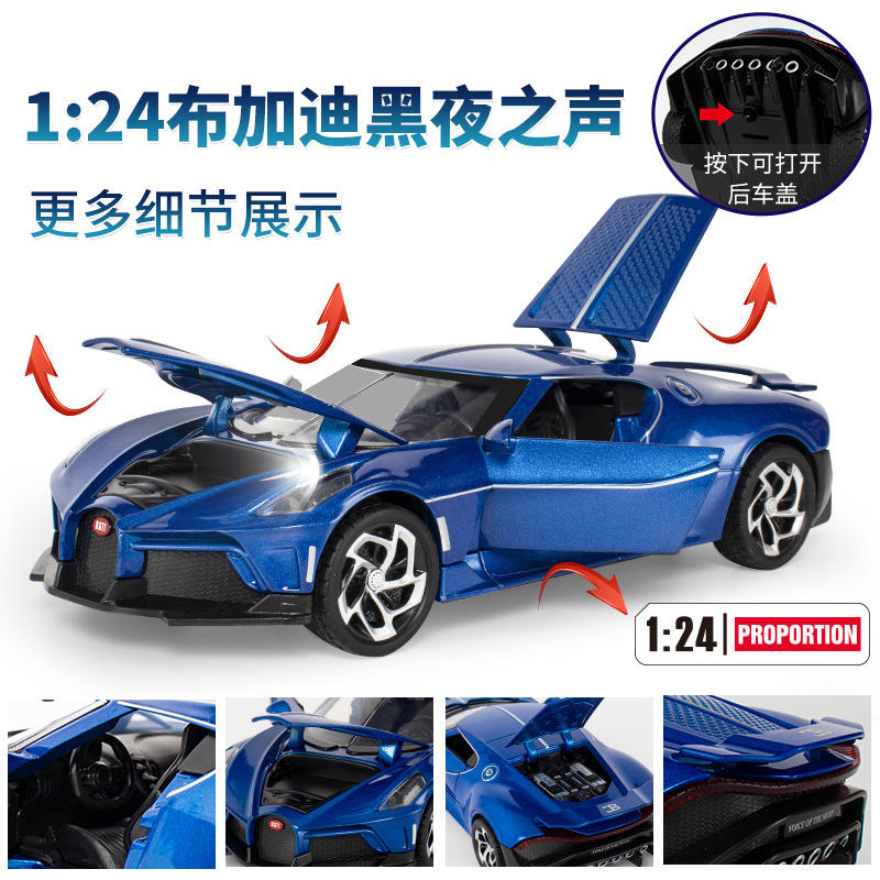 1：24布加迪La Voiture Noire 黑夜之声合金汽车跑车模型男孩玩具
