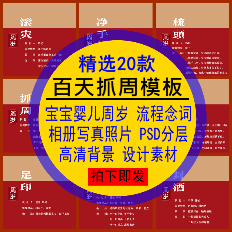 百天抓周模板宝宝婴儿周岁宴流程念词写真照片相册PSD分层设计