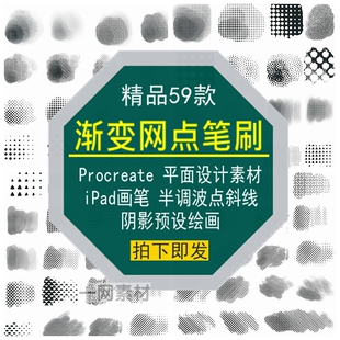 Procreate渐变网点笔刷iPad画笔半调波点斜线阴影绘画预设素材库