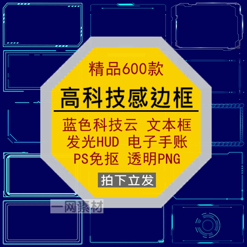 高科技感边框图片蓝色科幻云文本框HUD电子手账PS透明免抠PNG素材