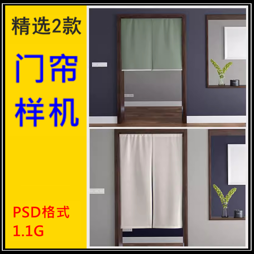 日式清新布门帘印花图案VI智能贴图样机效果图展厨房PSD模板素材