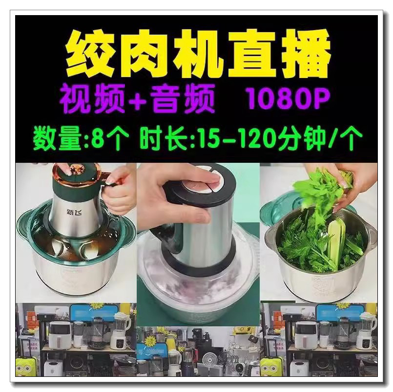 绞肉机直播带货通用音频话术电商卖货抖音快手视频录播背景素材