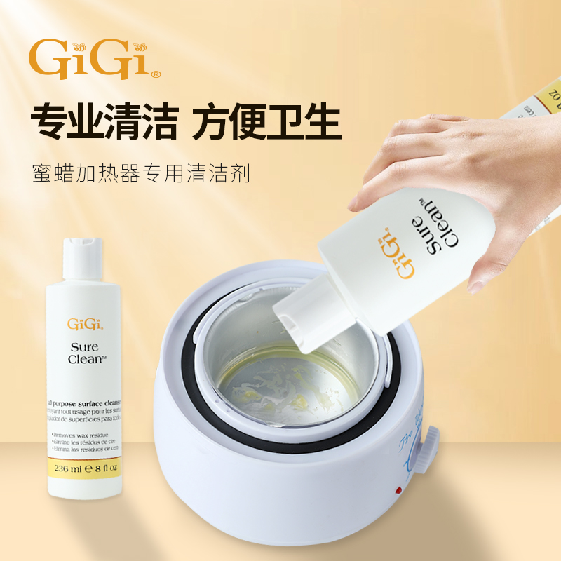 GIGI热蜡机余蜡专用清洁剂蜡豆加热蜜蜡机融蜡器清洗剂