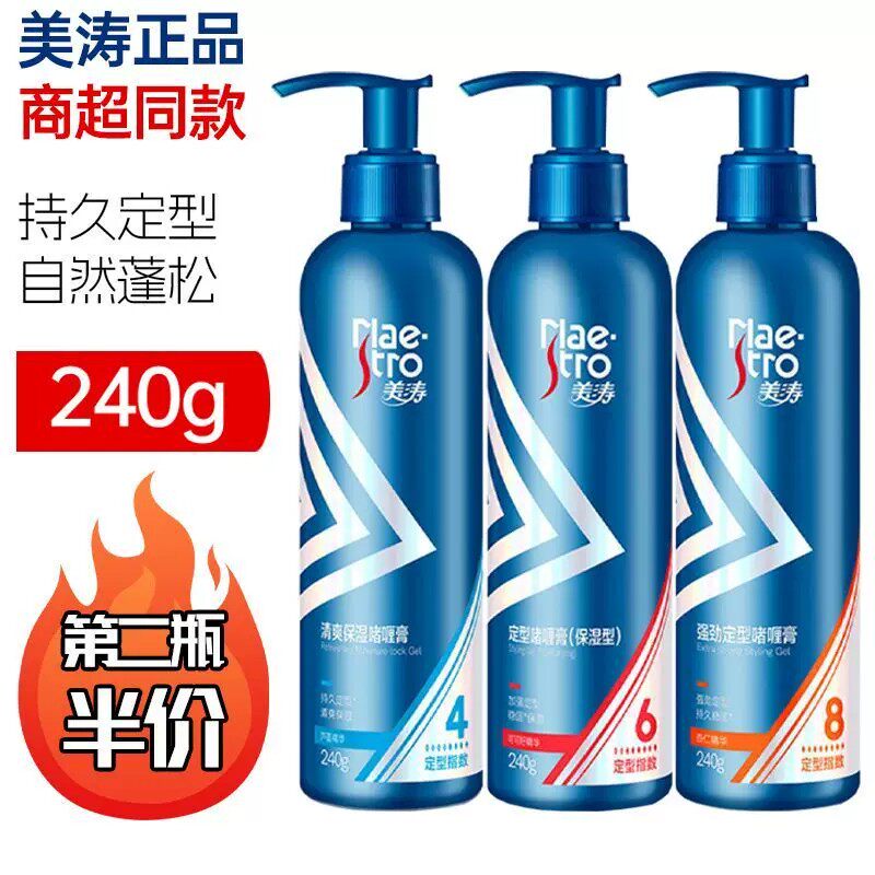 美涛定型啫喱膏240g男女强力持久头发造型清爽保湿8星加强