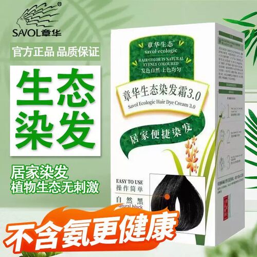 章华生态染发剂无氨抗敏均匀上色