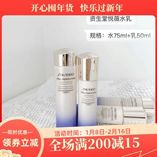 新版大中样资生堂悦薇滋润/清爽水乳套装 水75ml+乳50ml 亮肤保湿