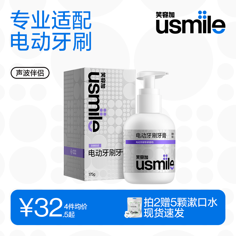 笑容加usmile牙膏洁白清洁养护齿牙龈口气清新声波电动牙刷适配