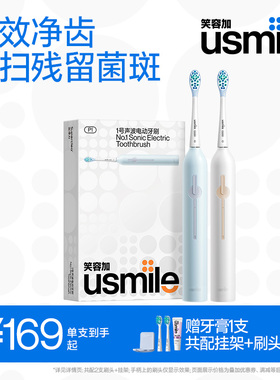 笑容加usmile电动牙刷全自动声波官方成人男女情侣礼盒套装P1