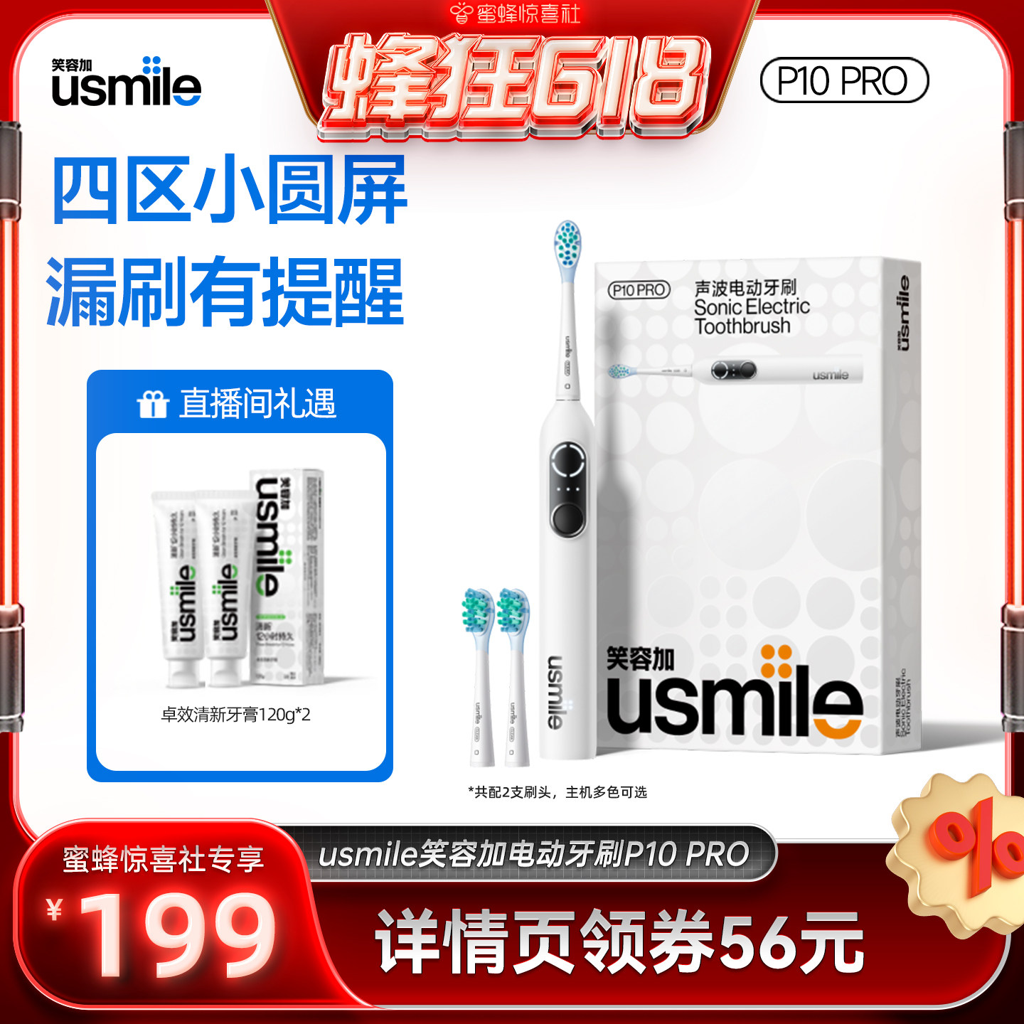 【蜂狂618】笑容加usmile电动牙刷成人P10PRO全自动情侣家用