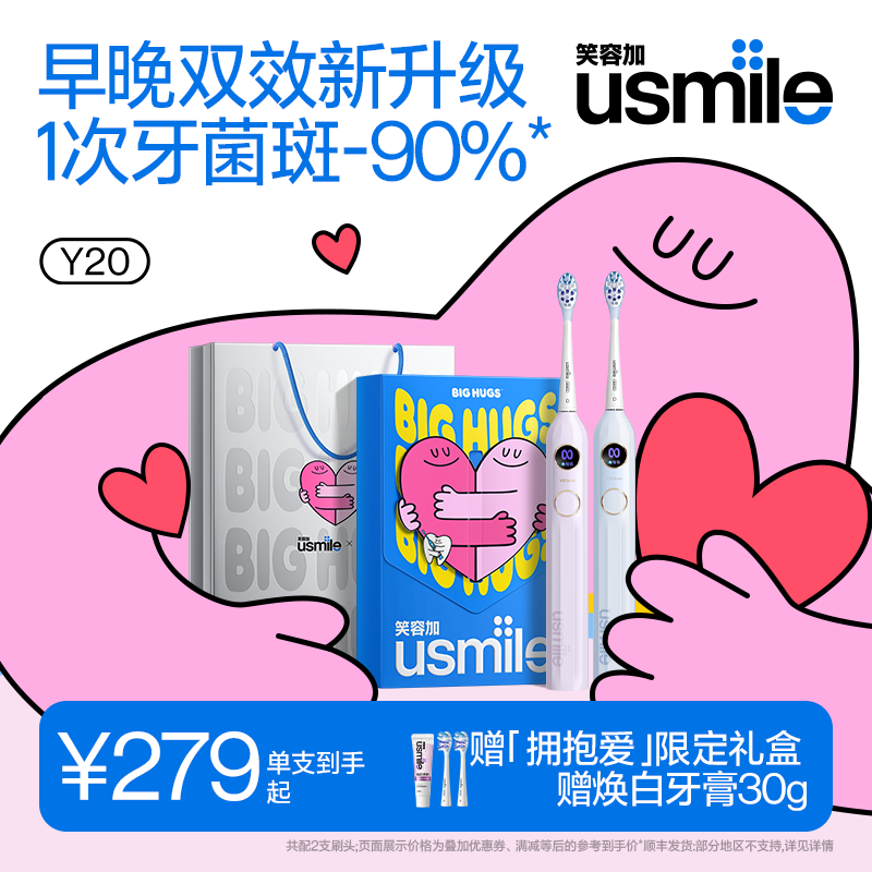 笑容加usmile电动牙刷男女成人全自动情侣款官方礼盒套装Y20/Y30