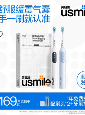 笑容加usmile电动牙刷成人自动男女礼盒礼物声波学生情侣款 P10