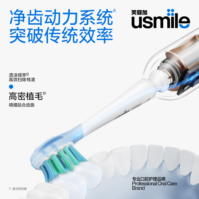 【所有女生直播间】笑容加usmile电动牙刷成人男女声波P10PRO zb