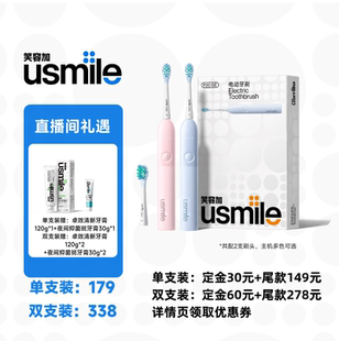 usmile笑容加新一代智能电动牙刷P20SE