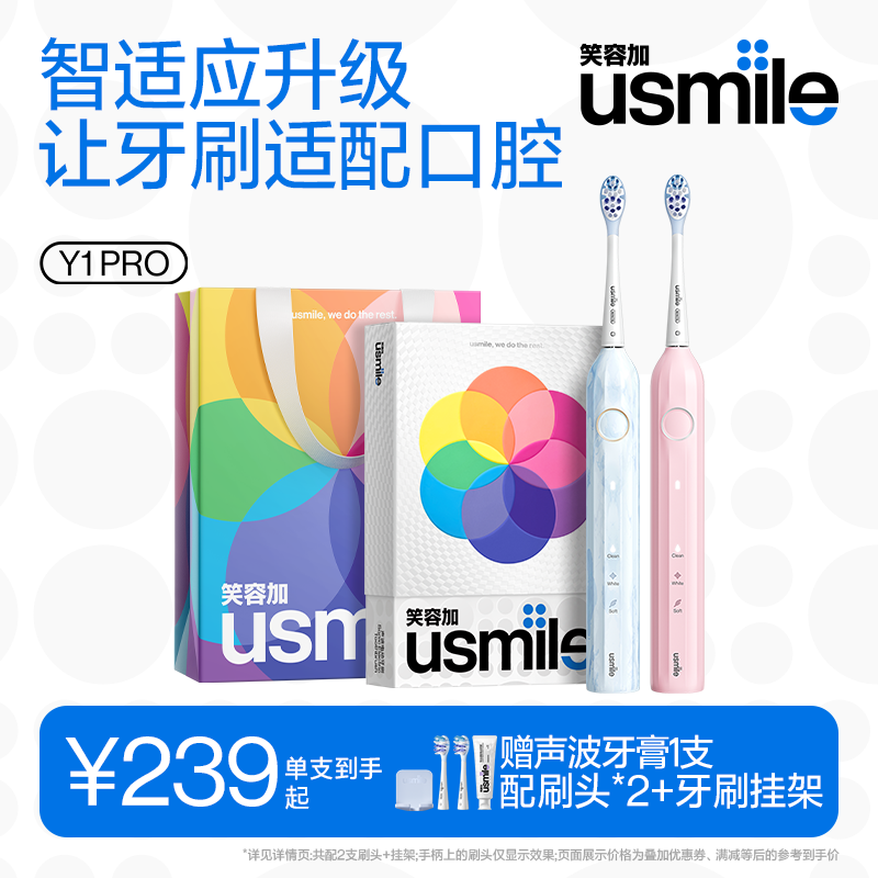 笑容加usmile电动牙刷成人情侣款礼盒男女全自动学生党礼物Y1PRO