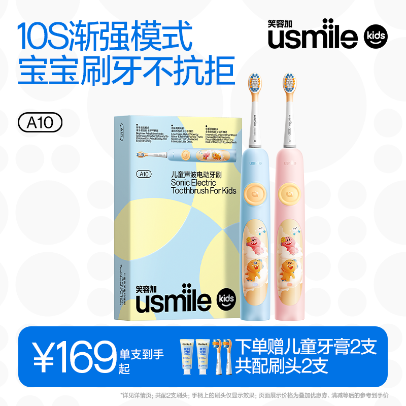 笑容加usmile儿童电动牙刷充电式声波3-12岁宝宝可爱卡通A10