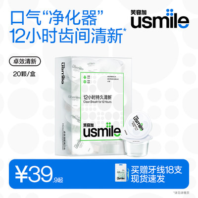 usmile笑容加12小时清新漱口水