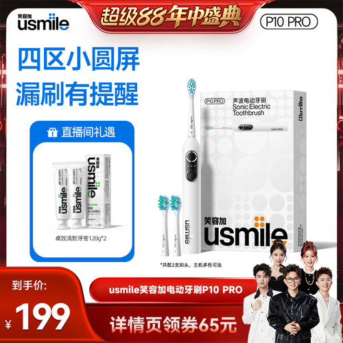 【香菇超级88年中盛典】usmile笑容加电动牙刷成人P10PRO声波