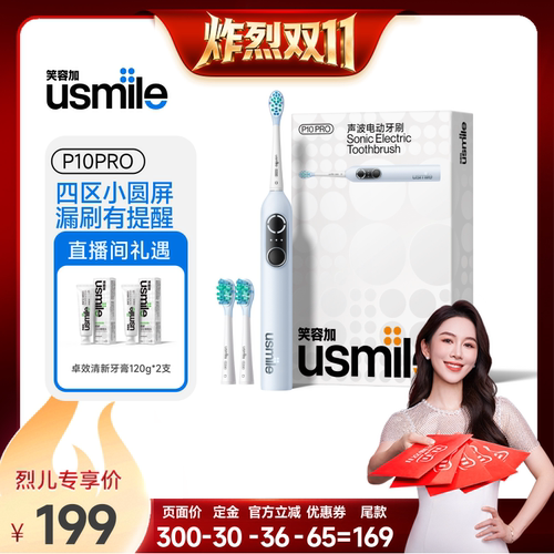 【先加购！烈儿炸烈双11】笑容加usmile电动牙刷P10pro全自动