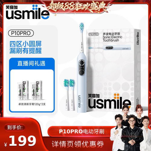 【香菇来了】usmile笑容加电动牙刷成人P10PRO声波