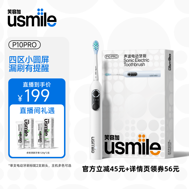 【禧物社】笑容加usmile电动牙刷成人男女声波P10PRO送礼