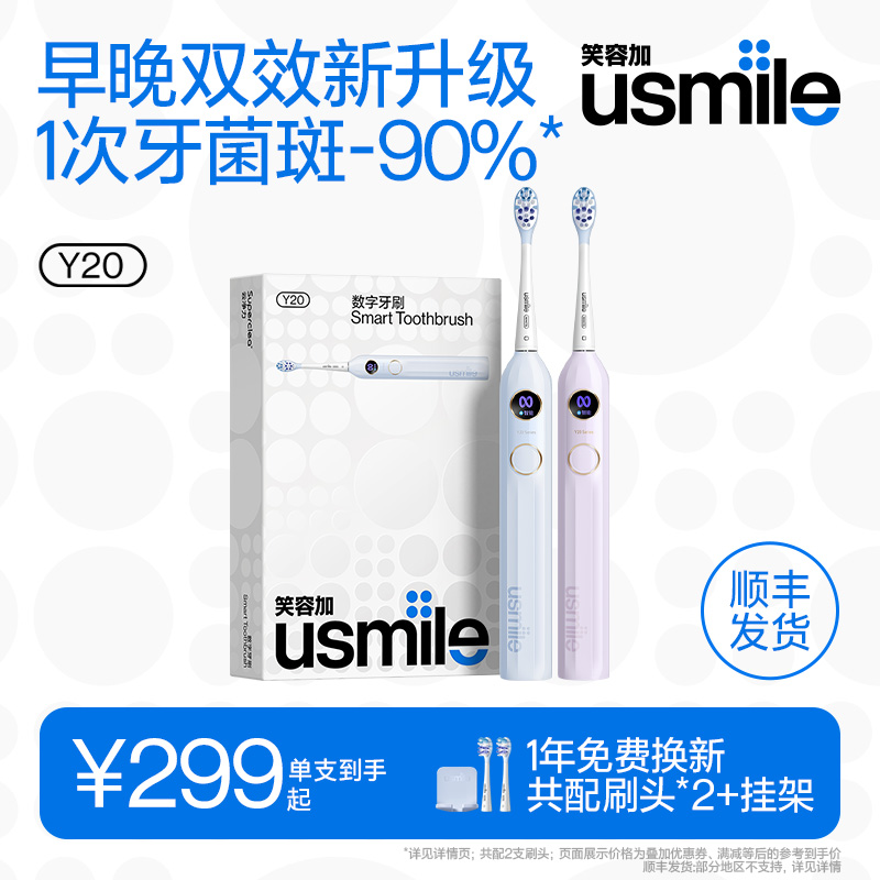 笑容加usmile电动牙刷男女成人全自动情侣款官方礼盒套装 Y20