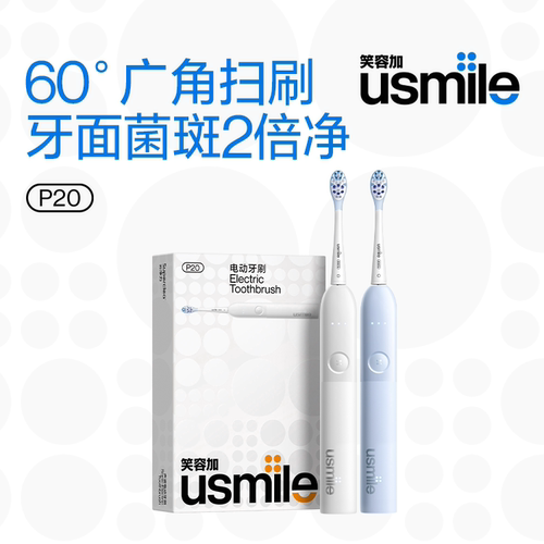笑容加电动牙刷扫振P20