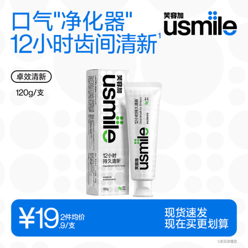usmile牙膏卓效清新口气