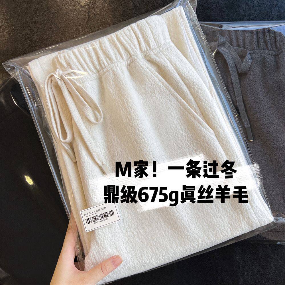 max秋冬真丝羊毛休闲直筒毛呢裤子松紧高腰垂感白色阔腿长裤女