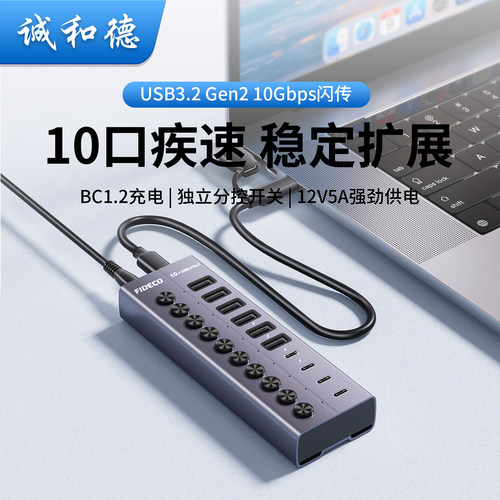 诚和德usb拓展坞多接口hub分线器