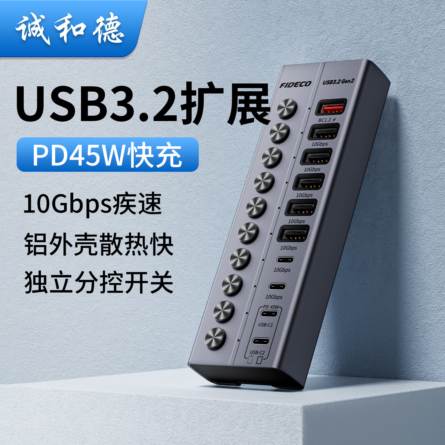 诚和德USB3.2扩展坞插头多接口PD45W手机桌面快充电Type-C拓展坞10口独立控制HUB集线器台式笔记本电脑分线器