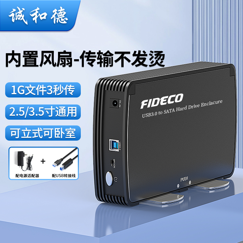 诚和德移动硬盘盒外接3.5英寸台式电脑外置sata机械固态usb读取器