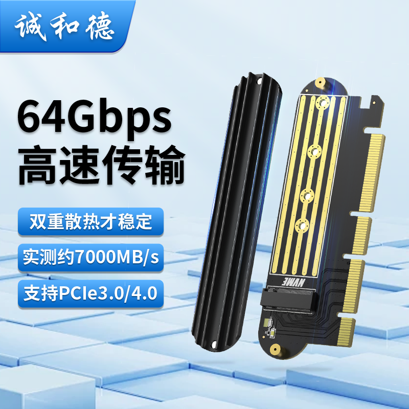 诚和德PCIe转M2固态硬盘扩展卡